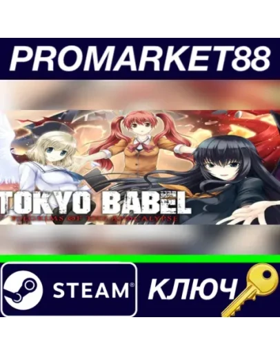 Tokyo Babel Steam КЛЮЧ GLOBAL Tokyo Babel Steam КЛЮЧ GLOBAL
