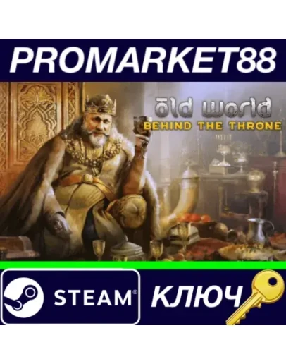 Old World - Behind the Throne DLC Steam КЛЮЧ GLOBAL