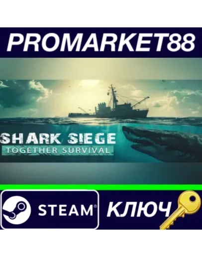 SHARK SIEGE - TOGETHER SURVIVAL Steam КЛЮЧ GLOBAL SHARK SIEGE - TOGETHER SURVIVAL Steam КЛЮЧ GLOBAL