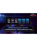 Astro Lords - Leader of production&nbspDLC Steam КЛЮЧ