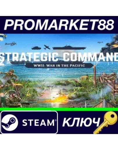 Strategic Command WWII: War in the Pacific Steam КЛЮЧ Strategic Command WWII: War in the Pacific Steam КЛЮЧ