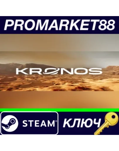Kronos Steam КЛЮЧ GLOBAL Kronos Steam КЛЮЧ GLOBAL