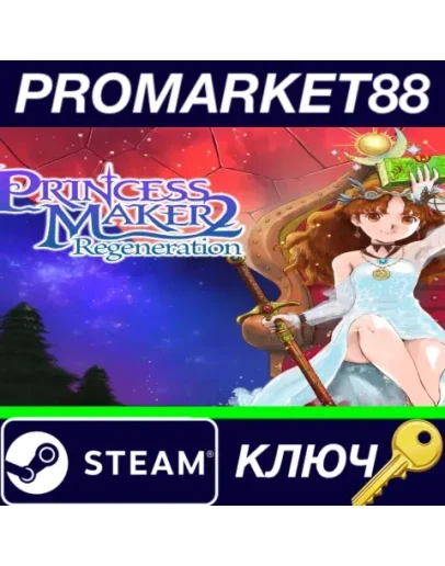 Princess Maker 2 Regeneration Steam КЛЮЧ GLOBAL Princess Maker 2 Regeneration Steam КЛЮЧ GLOBAL