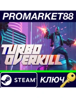 Turbo Overkill EU Steam КЛЮЧ ЕВРОПА Turbo Overkill EU Steam КЛЮЧ ЕВРОПА
