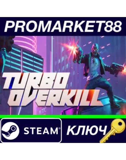 Turbo Overkill EU Steam КЛЮЧ ЕВРОПА