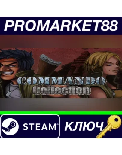 Commando Collection Steam КЛЮЧ GLOBAL