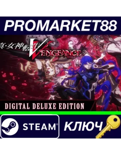 Shin Megami Tensei V: Vengeance Digital Deluxe Editio Shin Megami Tensei V: Vengeance Digital Deluxe Editio