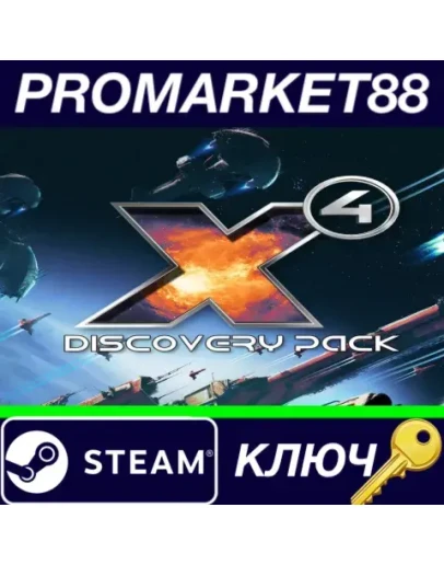 X4: Discovery Pack Steam КЛЮЧ GLOBAL