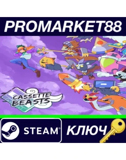 Cassette Beasts EU Steam КЛЮЧ ЕВРОПА
