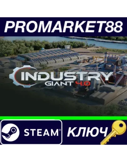 Industry Giant 4.0 Steam КЛЮЧ GLOBAL