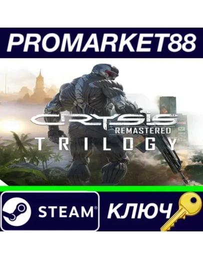 Crysis Remastered Trilogy Steam КЛЮЧ GLOBAL Crysis Remastered Trilogy Steam КЛЮЧ GLOBAL