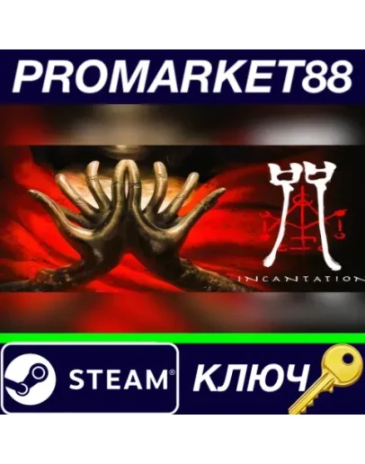 Incantation Steam КЛЮЧ GLOBAL
