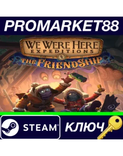 We Were Here Expeditions: The FriendShip Steam КЛЮЧ We Were Here Expeditions: The FriendShip Steam КЛЮЧ