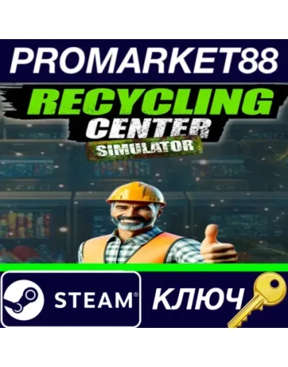 Recycling Center Simulator EU Steam КЛЮЧ ЕВРОПА