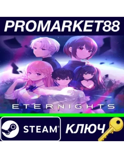 Eternights EU Steam КЛЮЧ ЕВРОПА