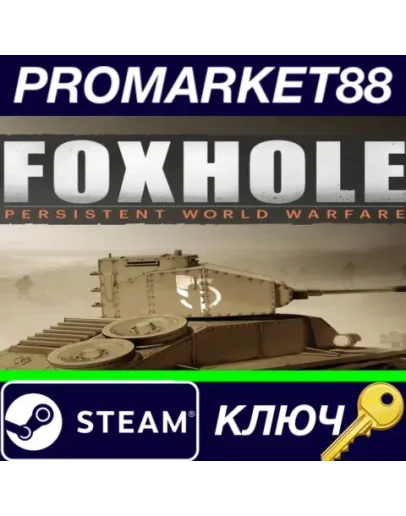Foxhole EU Steam КЛЮЧ ЕВРОПА Foxhole EU Steam КЛЮЧ ЕВРОПА