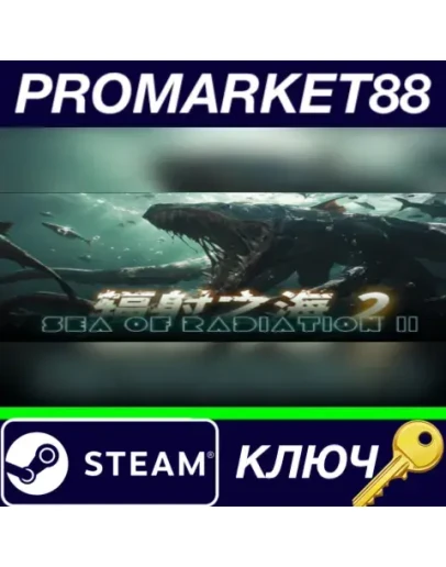 Sea Of Radiation 2 Steam КЛЮЧ GLOBAL
