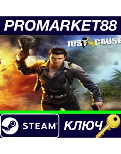 Just Cause EU Steam КЛЮЧ ЕВРОПА Just Cause EU Steam КЛЮЧ ЕВРОПА