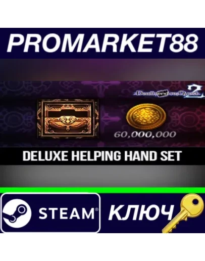 Death end reQuest 2 - Deluxe Helping Hand Set DLC St Death end reQuest 2 - Deluxe Helping Hand Set DLC St