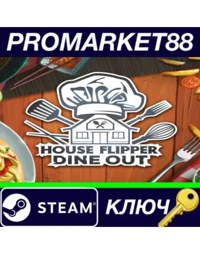House Flipper - Dine Out DLC Steam КЛЮЧ GLOBAL House Flipper - Dine Out DLC Steam КЛЮЧ GLOBAL
