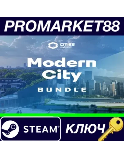 Cities: Skylines II - Modern City Bundle DLC Steam КЛ