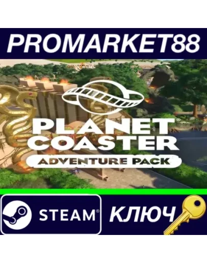 Planet Coaster - Adventure Pack DLC EU Steam КЛЮЧ
