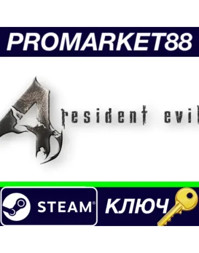 Resident Evil 4 / Biohazard 4 RoW Steam КЛЮЧ ЕВРОПА Resident Evil 4 / Biohazard 4 RoW Steam КЛЮЧ ЕВРОПА