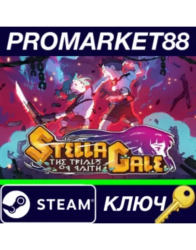 StellaGale: The Trials Of Faith Steam КЛЮЧ GLOBAL