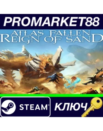 Atlas Fallen: Reign Of Sand EU v2 Steam КЛЮЧ ЕВРОПА Atlas Fallen: Reign Of Sand EU v2 Steam КЛЮЧ ЕВРОПА