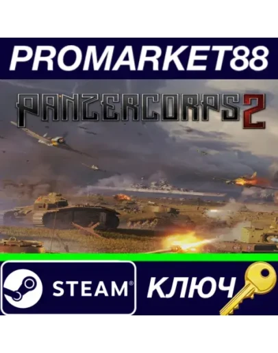 Panzer Corps 2 EU Steam КЛЮЧ ЕВРОПА Panzer Corps 2 EU Steam КЛЮЧ ЕВРОПА
