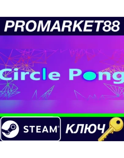 Circle Pong Steam КЛЮЧ GLOBAL Circle Pong Steam КЛЮЧ GLOBAL