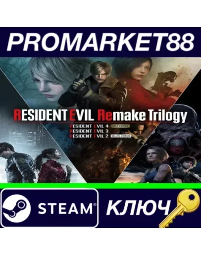 Resident Evil Remake Trilogy EU Steam КЛЮЧ ЕВРОПА Resident Evil Remake Trilogy EU Steam КЛЮЧ ЕВРОПА