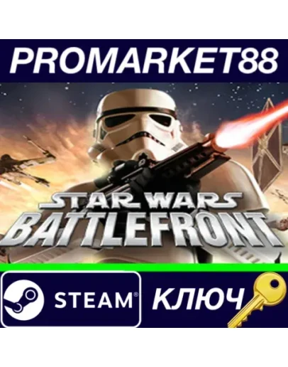 STAR WARS Battlefront (2004) EU Steam КЛЮЧ ЕВРОПА STAR WARS Battlefront (2004) EU Steam КЛЮЧ ЕВРОПА