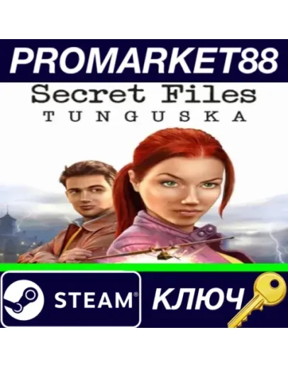 Secret Files: Tunguska EU Steam КЛЮЧ ЕВРОПА