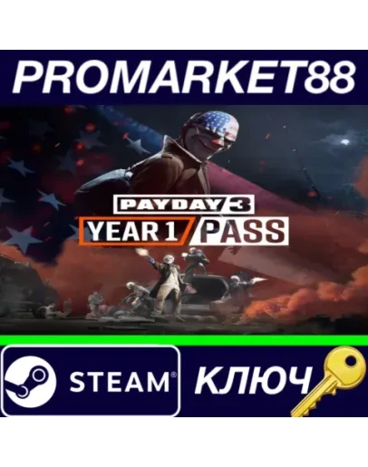 PAYDAY 3 - Year 1 Pass DLC Steam КЛЮЧ