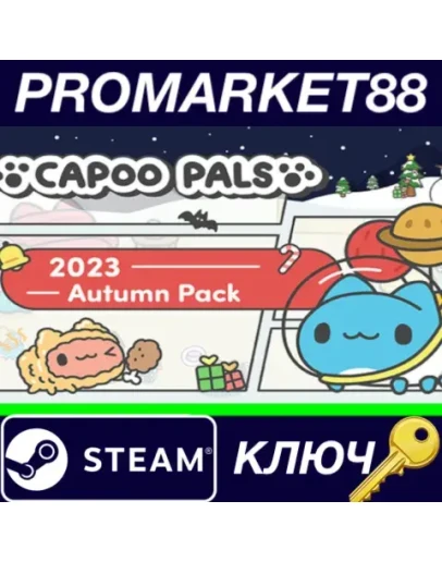 Capoo Pals - 2023 Winter Pack DLC Steam КЛЮЧ GLOBAL Capoo Pals - 2023 Winter Pack DLC Steam КЛЮЧ GLOBAL