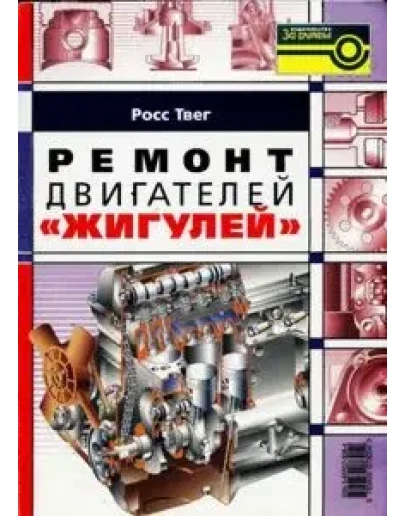 Ремонт двигателей ВАЗ + БОНУС Ремонт двигателей ВАЗ + БОНУС