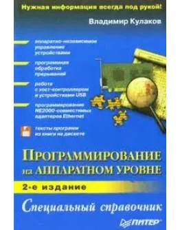Программирование на аппаратном уровне.