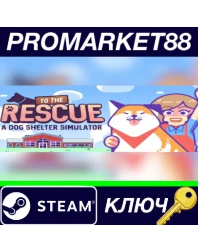 To The Rescue! EU Steam КЛЮЧ ЕВРОПА