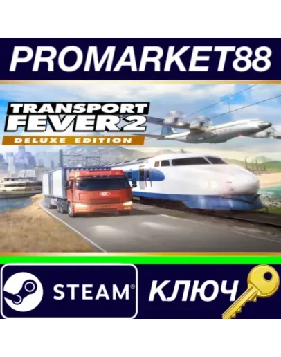 Transport Fever 2 Deluxe Edition EU Steam КЛЮЧ ЕВРОП Transport Fever 2 Deluxe Edition EU Steam КЛЮЧ ЕВРОП