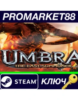 Umbra: The Last Summoner EU Steam КЛЮЧ ЕВРОПА