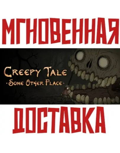 Creepy Tale: Some Other Place SteamРФ+МирKey +