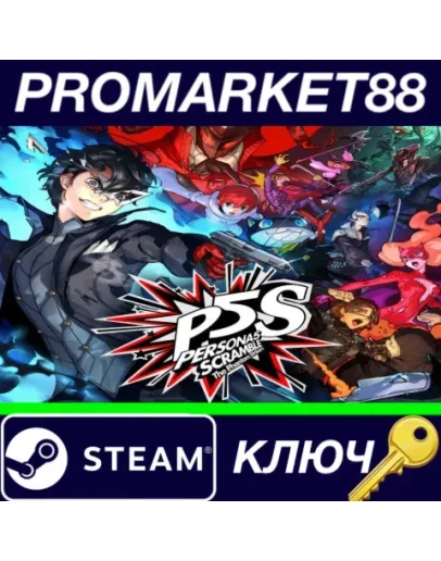 Persona 5 Strikers RoW v2 Steam КЛЮЧ ЕВРОПА Persona 5 Strikers RoW v2 Steam КЛЮЧ ЕВРОПА