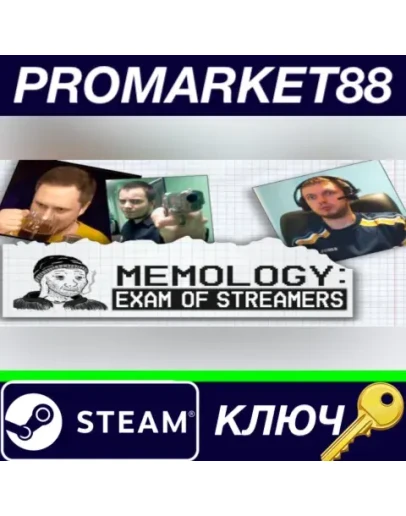MEMOLOGY: GOYDA - Exam of Streamers DLC Steam КЛЮЧ