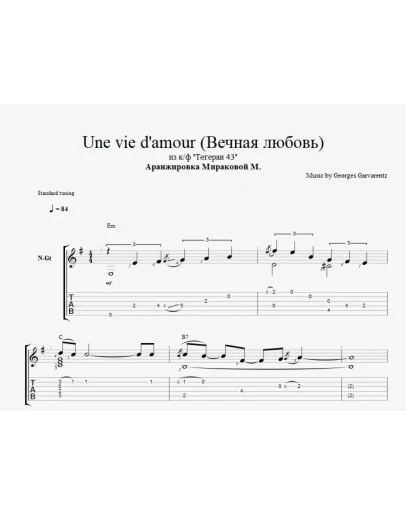 Вечная любовь