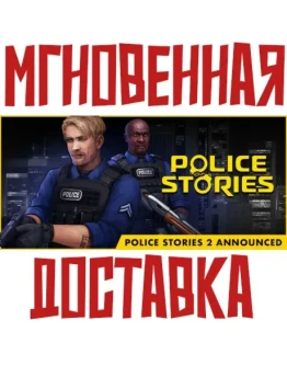 Police Stories Steam РОССИЯ+МИР КЛЮЧ + Подарок