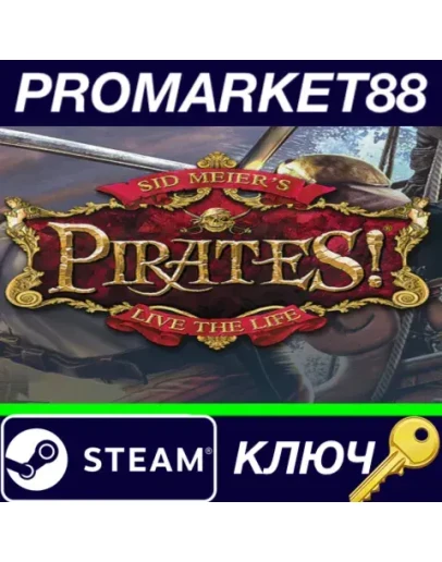 Sid Meiers Pirates! EU Steam КЛЮЧ ЕВРОПА