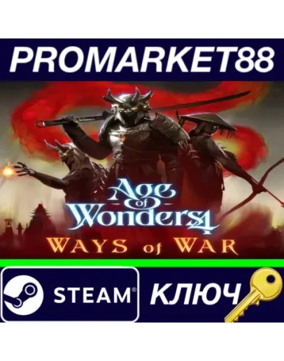 Age of Wonders 4: Ways of War&nbsp Steam КЛЮЧ GLOBAL