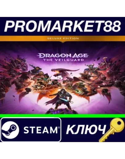 Dragon Age: The Veilguard Deluxe Edition Steam КЛЮЧ Dragon Age: The Veilguard Deluxe Edition Steam КЛЮЧ