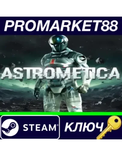 Astrometica Steam КЛЮЧ GLOBAL